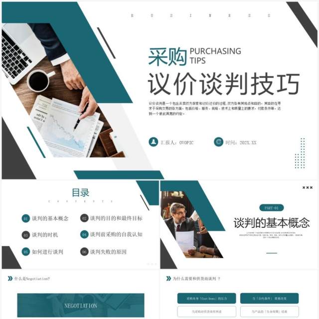 绿色商务风采购议价谈判技巧PPT模板 绿色商务风采购议价谈判技巧PPT模板