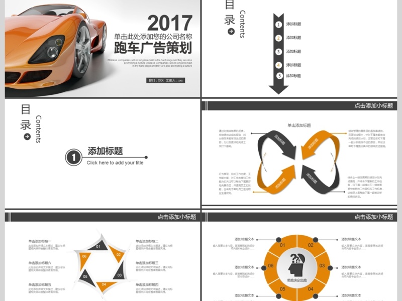 2017跑车广告策划PPT模板