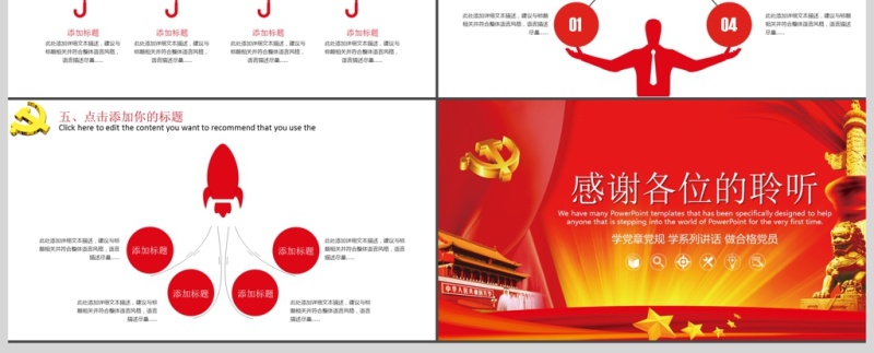 党政三会一课PPT模板