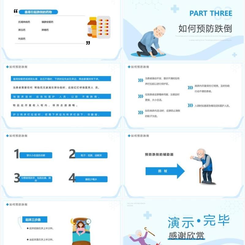 蓝色简约卡通风跌倒坠床健康宣教PPT模板