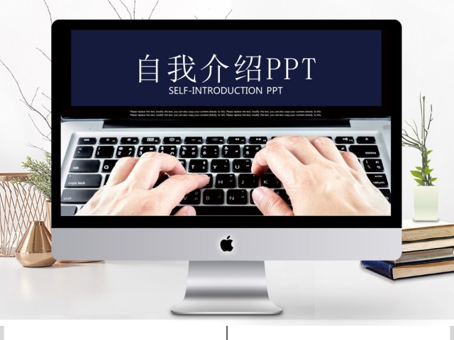 自我介绍岗位竞聘简约创意个人简历ppt