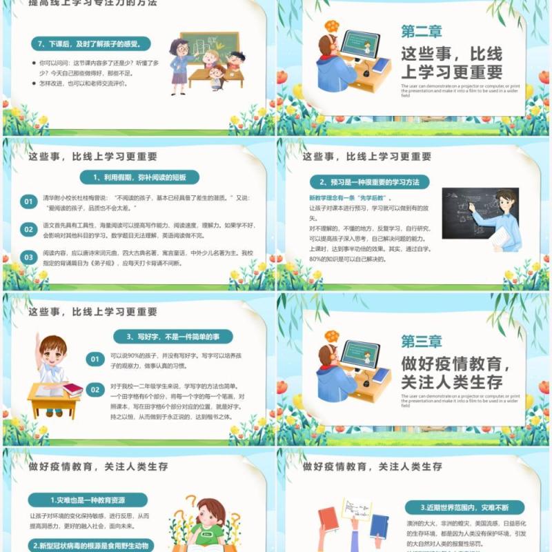 蓝色卡通风疫情当下的家庭教育PPT模板