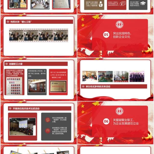 红色大气党建风工会年终工作总结党课党政动态PPT模板 红色大气党建风工会年终工作总结党课党政动态PPT模板