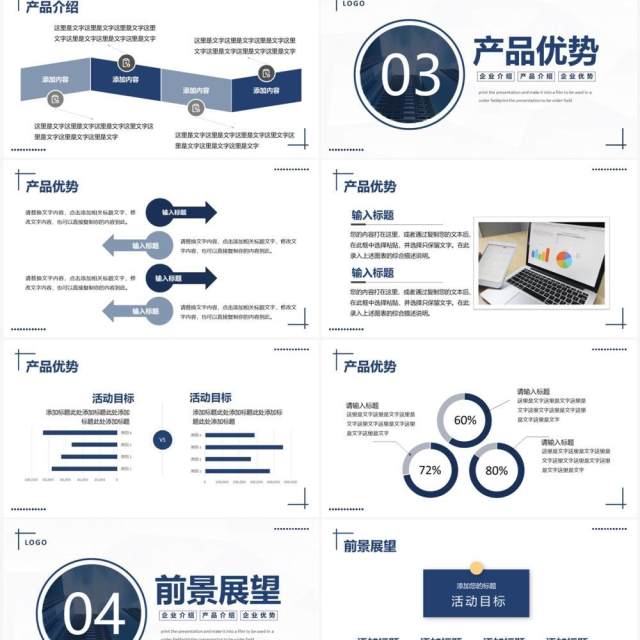 蓝色商务风公司产品宣传手册PPT通用模板