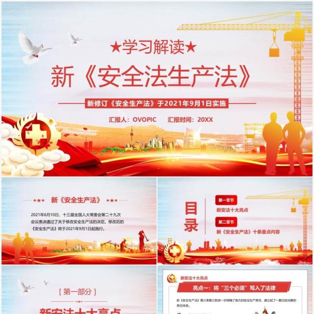 学习解读新安全法生产法条例PPT模板 学习解读新安全法生产法条例PPT模板