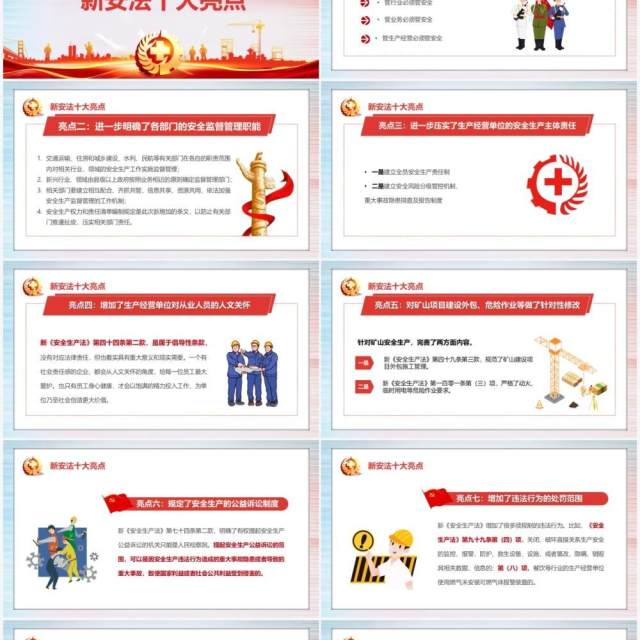 学习解读新安全法生产法条例PPT模板 学习解读新安全法生产法条例PPT模板