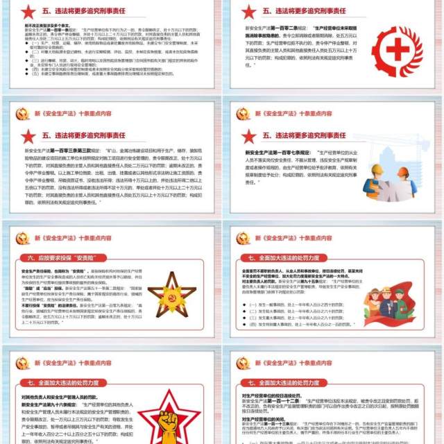 学习解读新安全法生产法条例PPT模板 学习解读新安全法生产法条例PPT模板