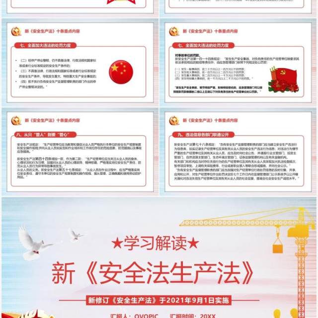 学习解读新安全法生产法条例PPT模板 学习解读新安全法生产法条例PPT模板