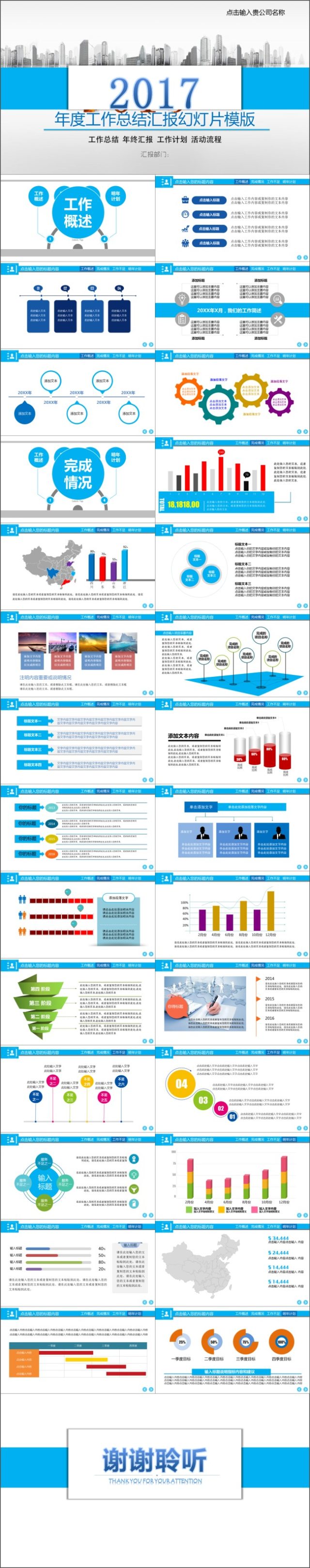 2017年度工作总结汇报幻灯片模板