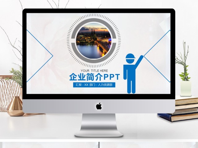 2017年蓝色简约公司介绍通用PPT模板 2017年蓝色简约公司介绍通用PPT模板