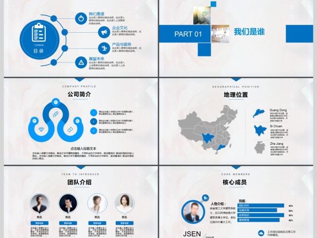 2017年蓝色简约公司介绍通用PPT模板 2017年蓝色简约公司介绍通用PPT模板