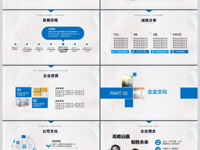 2017年蓝色简约公司介绍通用PPT模板