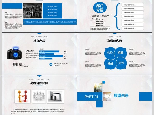 2017年蓝色简约公司介绍通用PPT模板