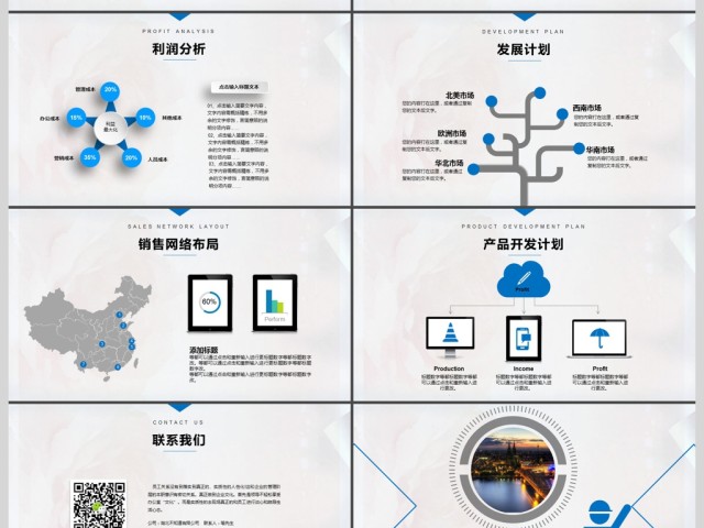 2017年蓝色简约公司介绍通用PPT模板