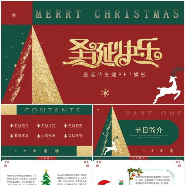 红绿卡通风圣诞快乐主题介绍PPT模板 红绿卡通风圣诞快乐主题介绍PPT模板