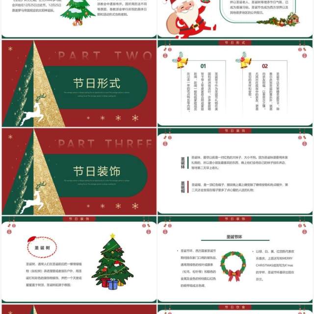 红绿卡通风圣诞快乐主题介绍PPT模板 红绿卡通风圣诞快乐主题介绍PPT模板