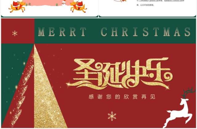 红绿卡通风圣诞快乐主题介绍PPT模板 红绿卡通风圣诞快乐主题介绍PPT模板