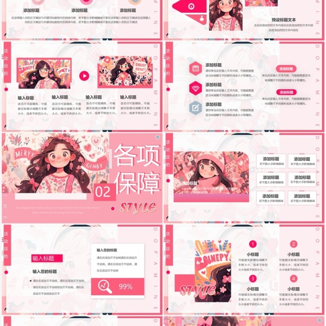 粉色插画多巴胺女孩主题活动策划PPT模板 粉色插画多巴胺女孩主题活动策划PPT模板