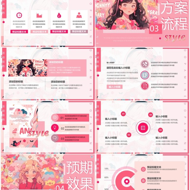 粉色插画多巴胺女孩主题活动策划PPT模板 粉色插画多巴胺女孩主题活动策划PPT模板