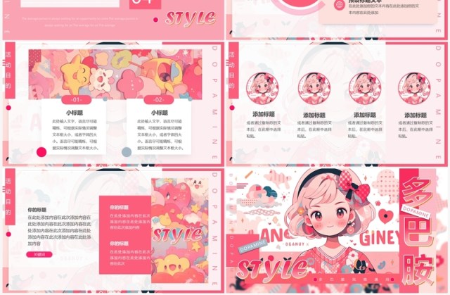 粉色插画多巴胺女孩主题活动策划PPT模板 粉色插画多巴胺女孩主题活动策划PPT模板