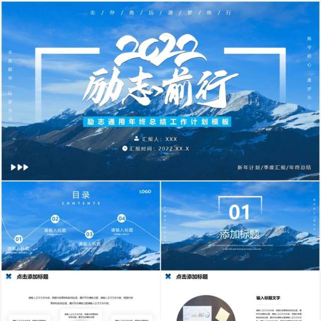 蓝色励志前行年终工作总结PPT模板 蓝色励志前行年终工作总结PPT模板