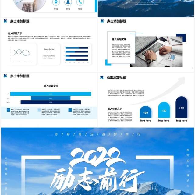 蓝色励志前行年终工作总结PPT模板 蓝色励志前行年终工作总结PPT模板
