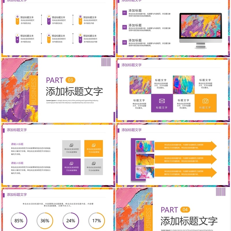 紫色创意油画风年中汇报PPT模板