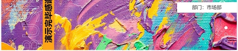 紫色创意油画风年中汇报PPT模板