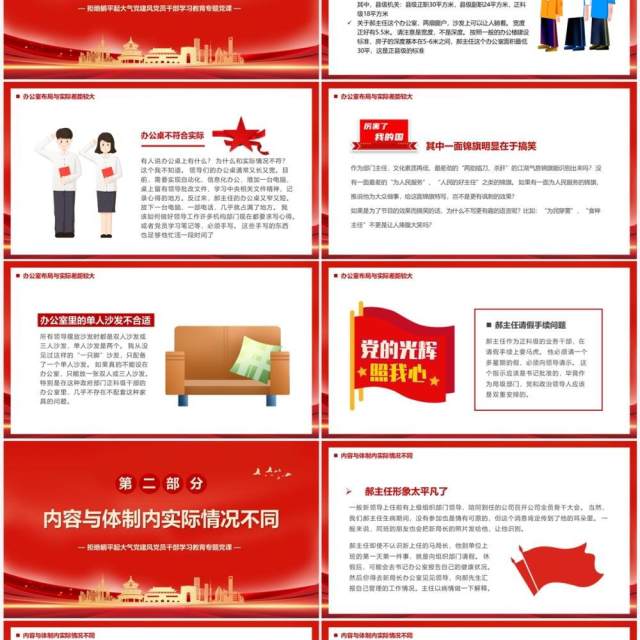 从春晚小品坑看干部应如何拒绝躺平党课学习PPT模板 从春晚小品坑看干部应如何拒绝躺平党课学习PPT模板