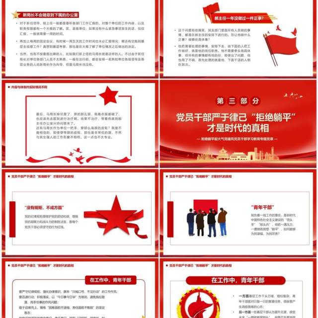 从春晚小品坑看干部应如何拒绝躺平党课学习PPT模板