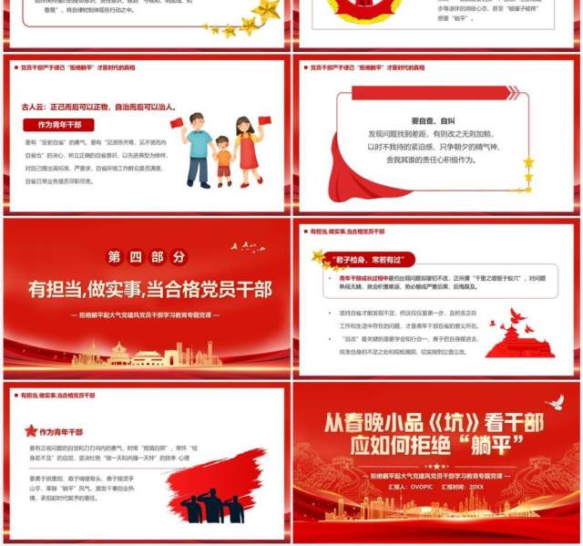 从春晚小品坑看干部应如何拒绝躺平党课学习PPT模板 从春晚小品坑看干部应如何拒绝躺平党课学习PPT模板