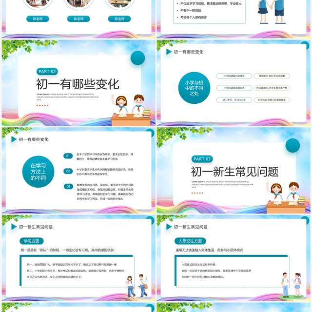 蓝色卡通风秋季初中新生家长会PPT模板 蓝色卡通风秋季初中新生家长会PPT模板
