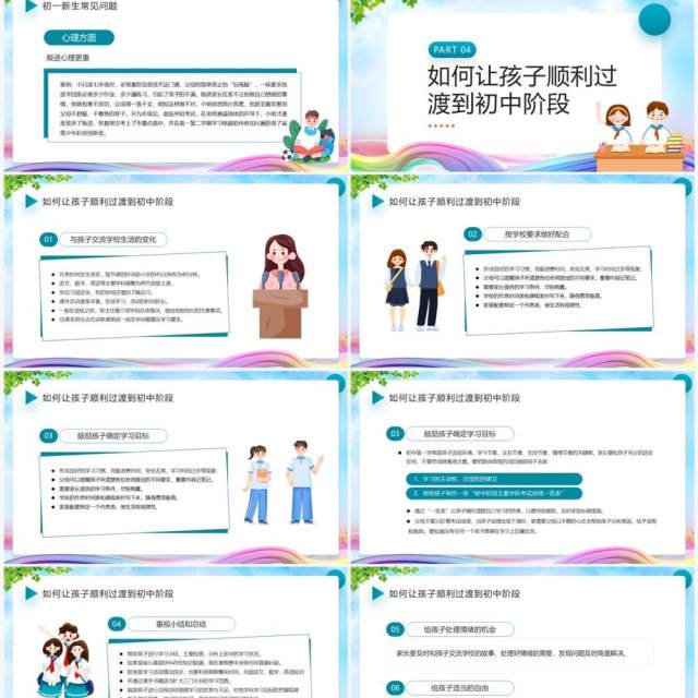 蓝色卡通风秋季初中新生家长会PPT模板 蓝色卡通风秋季初中新生家长会PPT模板