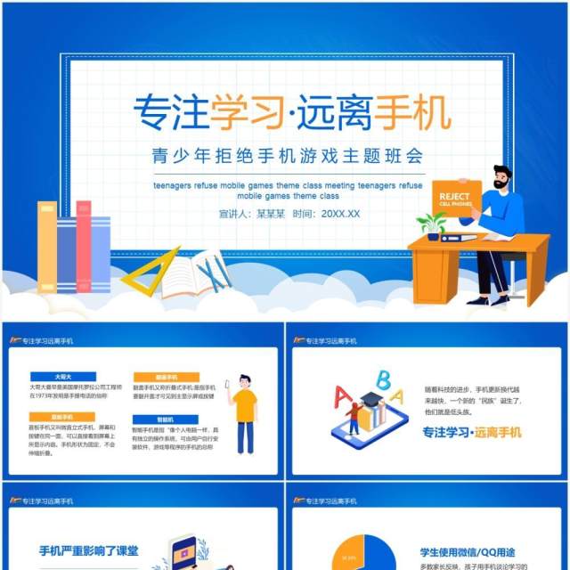 蓝色专注学习远离手机青少年拒绝手机游戏主题班会动态课件PPT模板 蓝色专注学习远离手机青少年拒绝手机游戏主题班会动态课件PPT模板