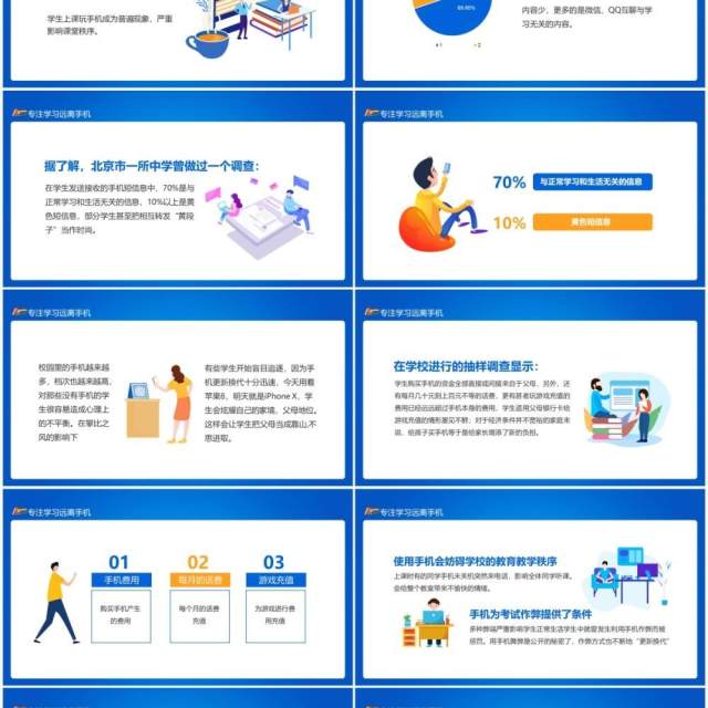 蓝色专注学习远离手机青少年拒绝手机游戏主题班会动态课件PPT模板 蓝色专注学习远离手机青少年拒绝手机游戏主题班会动态课件PPT模板