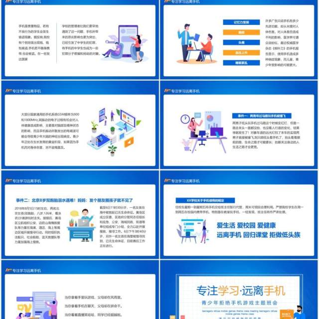 蓝色专注学习远离手机青少年拒绝手机游戏主题班会动态课件PPT模板