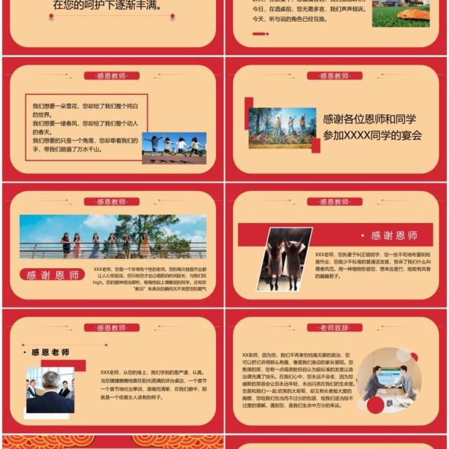 红色简约金榜题名感恩老师状元宴PPT模板 红色简约金榜题名感恩老师状元宴PPT模板