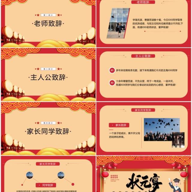 红色简约金榜题名感恩老师状元宴PPT模板 红色简约金榜题名感恩老师状元宴PPT模板