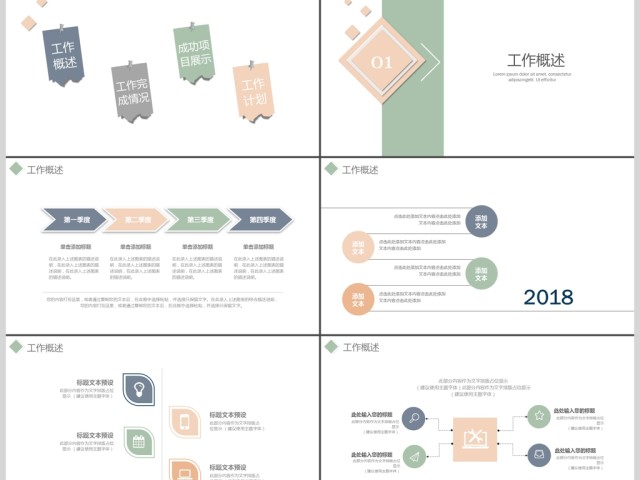 方块小清新简约工作总结PPT模板