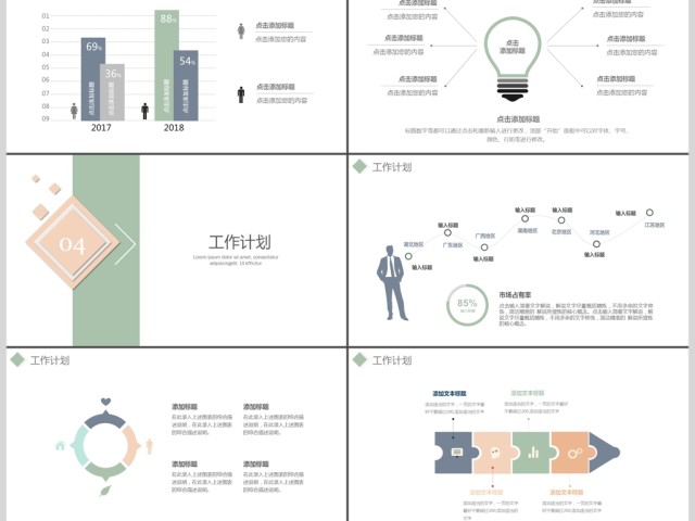 方块小清新简约工作总结PPT模板