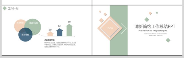 方块小清新简约工作总结PPT模板