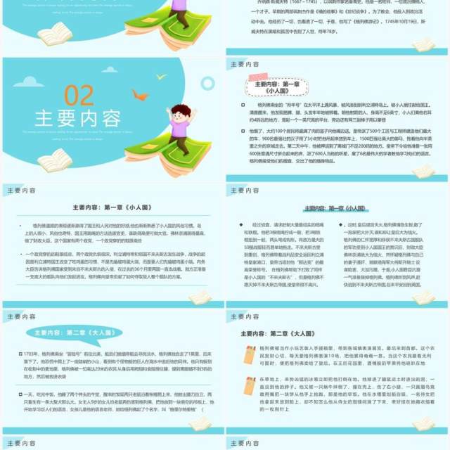 蓝色卡通风格列夫游记读书分享PPT模板 蓝色卡通风格列夫游记读书分享PPT模板
