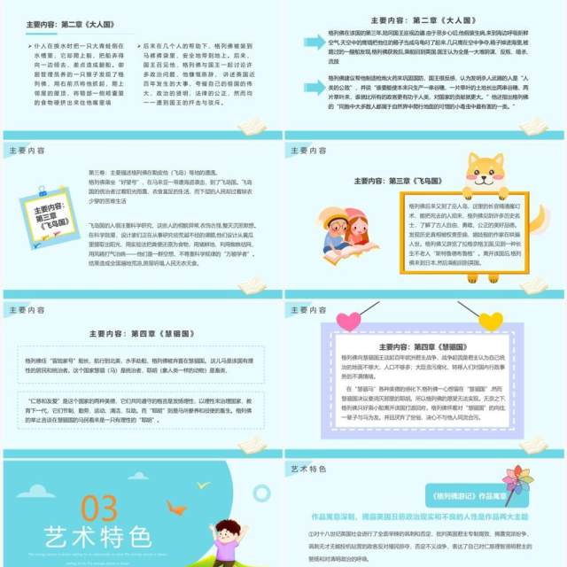 蓝色卡通风格列夫游记读书分享PPT模板 蓝色卡通风格列夫游记读书分享PPT模板