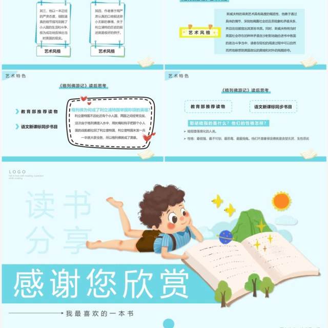 蓝色卡通风格列夫游记读书分享PPT模板 蓝色卡通风格列夫游记读书分享PPT模板