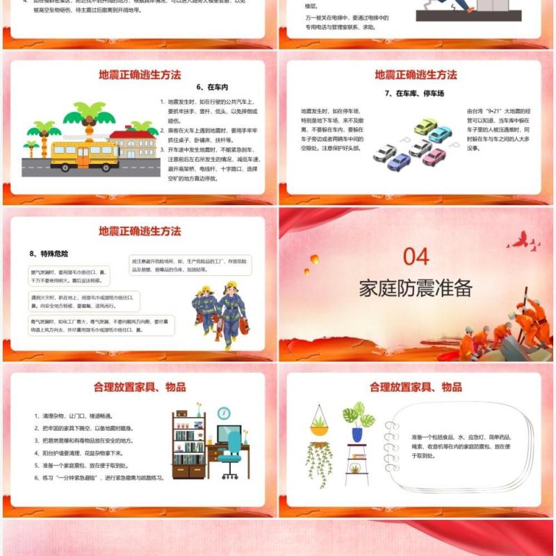 红色卡通风抗震救灾主题班会教育PPT模板