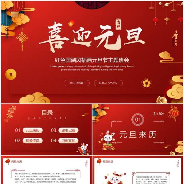 红色中国风喜迎元旦PPT模板 红色中国风喜迎元旦PPT模板