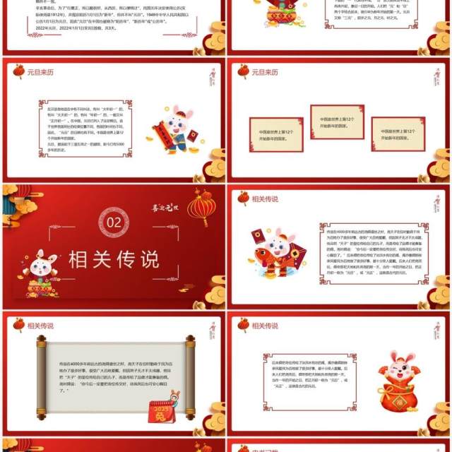 红色中国风喜迎元旦PPT模板 红色中国风喜迎元旦PPT模板