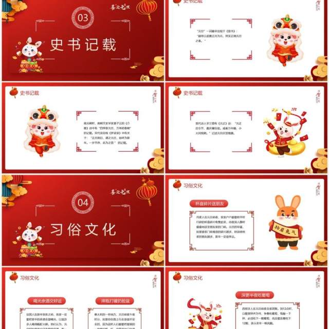 红色中国风喜迎元旦PPT模板 红色中国风喜迎元旦PPT模板