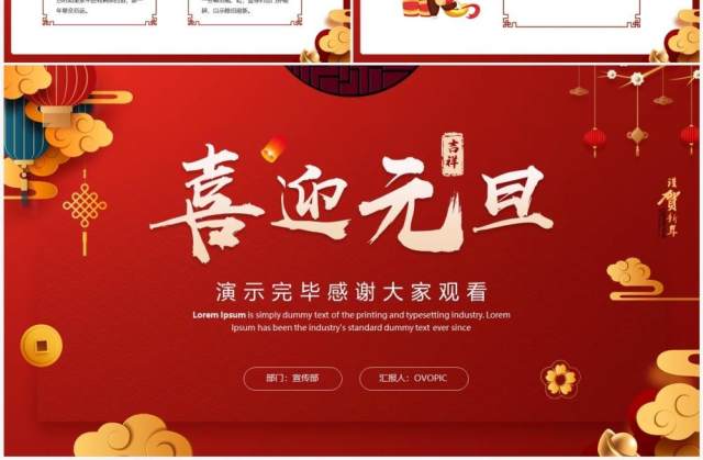 红色中国风喜迎元旦PPT模板 红色中国风喜迎元旦PPT模板