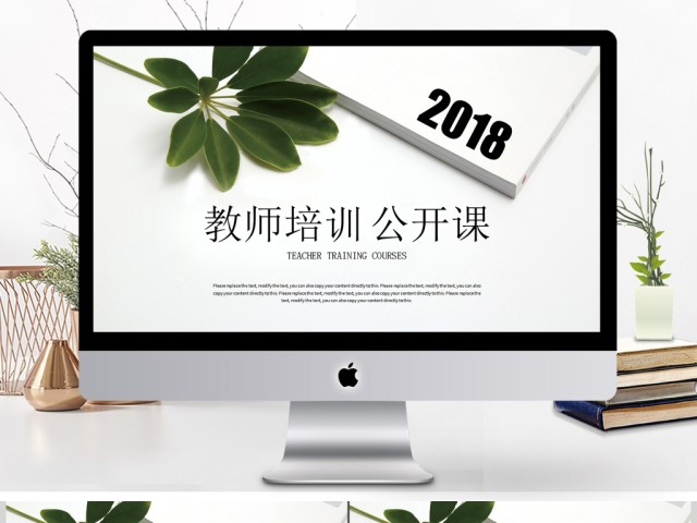 清新淡雅优秀教师公开课培训课件PPT 清新淡雅优秀教师公开课培训课件PPT
